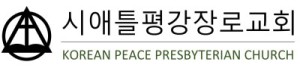 Korean Peace Presbyterian Church of Seattle